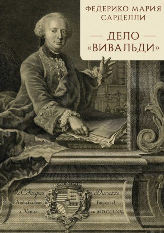 Федерико Мария Сарделли. Дело «Вивальди»