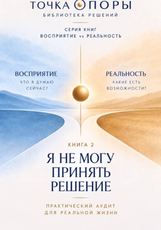 Татьяна Павлова. Я не могу принять решение