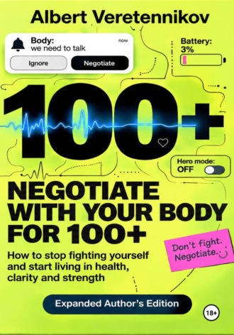 Альберт Веретенников. Negotiate with Your Body for 100+