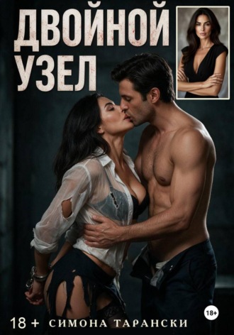 . Двойной узел
