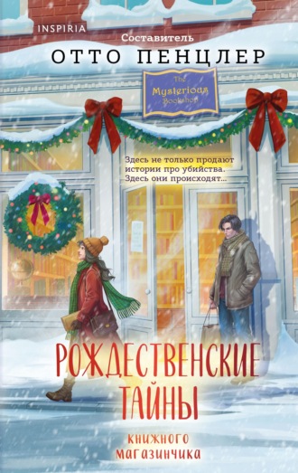 Коллективный сборник. Рождественские тайны книжного магазинчика
