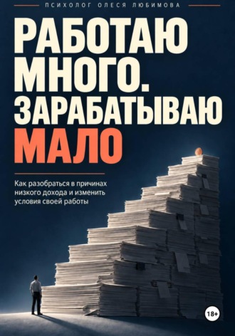 Олеся Любимова. Работаю много. Зарабатываю мало