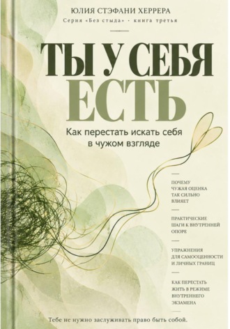 . Ты у себя есть. Как перестать искать себя в чужом взгляде