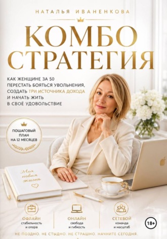 Наталья Иваненкова. 