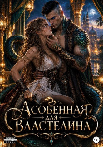 Каталина Вельямет. Асобенная для властелина