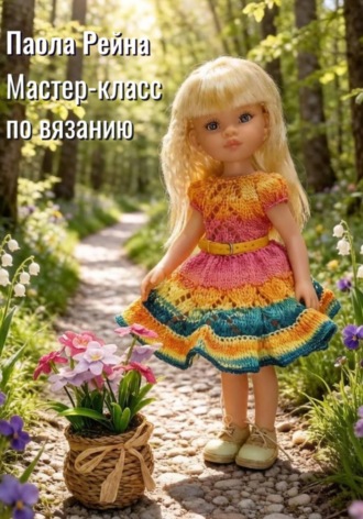 . Мастер-класс по вязанию платья 