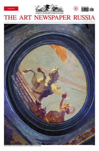 . The Art Newspaper Russia №08 / октябрь 2026