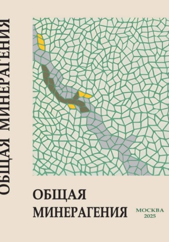 Иван Никулин. Общая минерагения