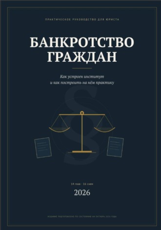 Василий Бадеев. Банкротство граждан как бизнес