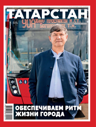 . Татарстан (на русском языке) №07/2026