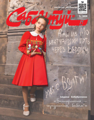 . Сабантуй №05/2026