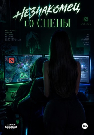 alliiiisss al. незнакомец со сцены
