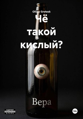 Oliver Grotesk. Чë такой кислый?