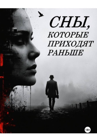 Александр Гудеев. Сны, которые приходят раньше