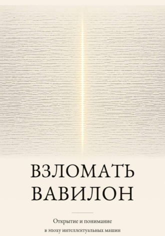 Тамерлан Баграев. Взломать Вавилон