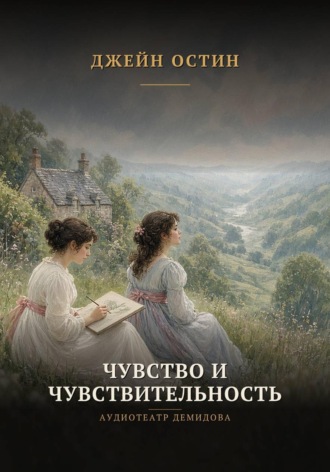 . Чувство и чувствительность