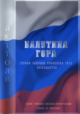. Валутина гора