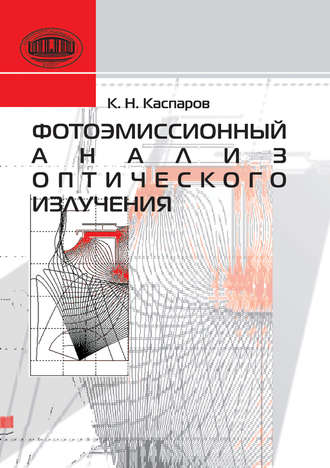 . Фотоэмиссионный анализ оптического излучения