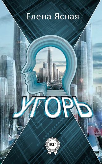 . Угорь