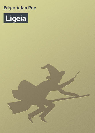 Эдгар Аллан По. Ligeia