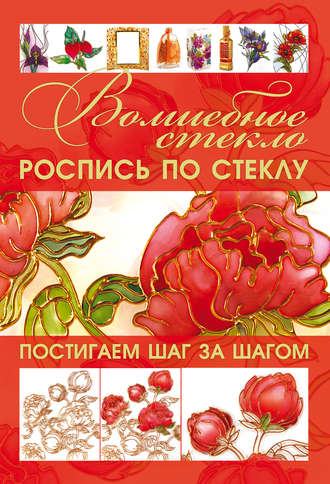 . Волшебное стекло. Роспись по стеклу. Декор стеклом