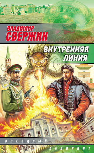 . Внутренняя линия