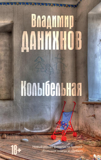 . Колыбельная