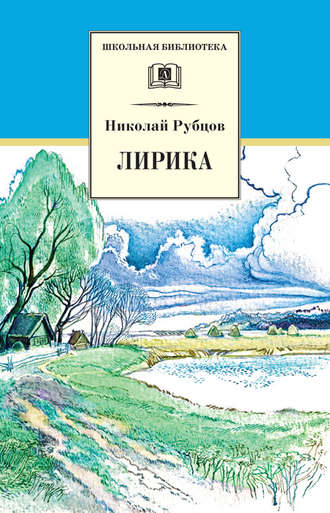 . Лирика