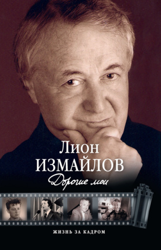 . Дорогие мои