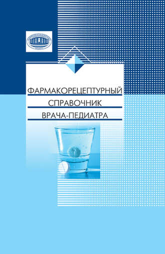А. В. Сукало. Фармакорецептурный справочник врача-педиатра