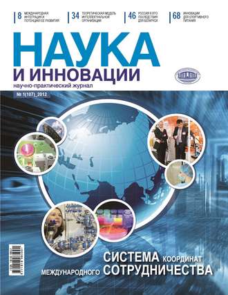 . Наука и инновации №1 (107) 2012
