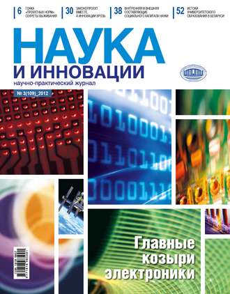 . Наука и инновации №3 (109) 2012
