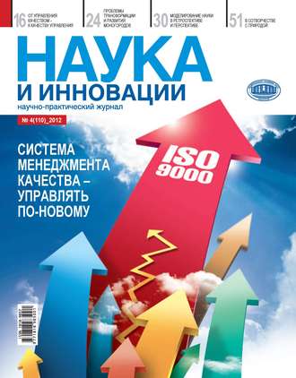 . Наука и инновации №4 (110) 2012