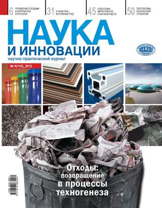 . Наука и инновации №9 (115) 2012
