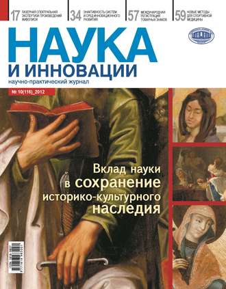 . Наука и инновации №10 (116) 2012