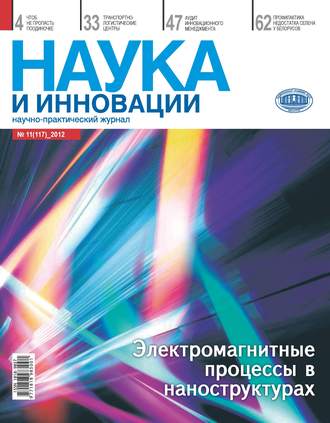 . Наука и инновации №11 (117) 2012