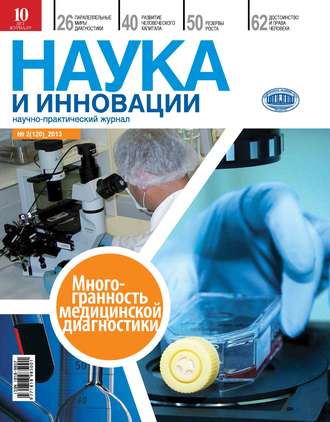 . Наука и инновации №2 (120) 2013