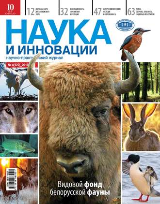 . Наука и инновации №4 (122) 2013