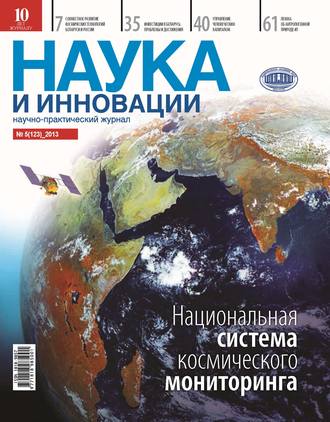. Наука и инновации №5 (123) 2013
