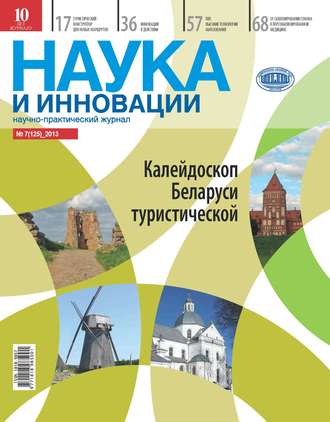 . Наука и инновации №7 (125) 2013