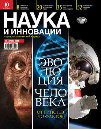 . Наука и инновации №12 (130) 2013