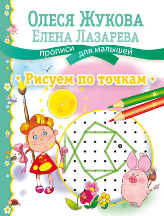 . Рисуем по точкам