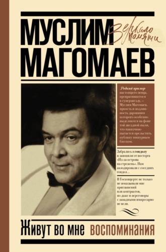 . Живут во мне воспоминания