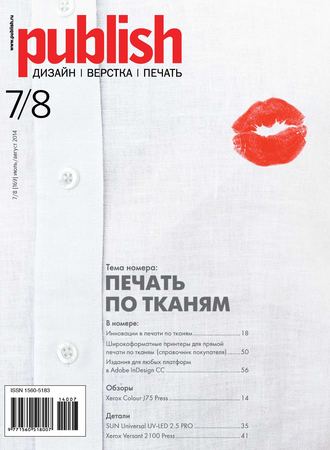 . Журнал Publish №07-08/2014