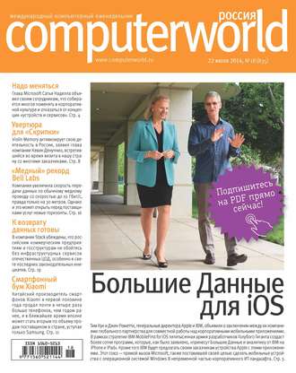 . Журнал Computerworld Россия №18/2014