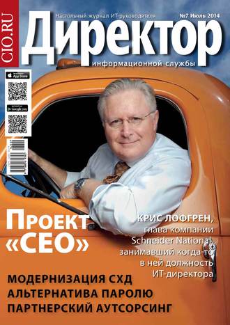 . Директор информационной службы №07/2014
