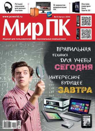 . Журнал «Мир ПК» №08/2014