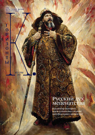 . Горизонты культуры №5 (39) 2013
