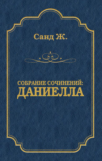 . Даниелла