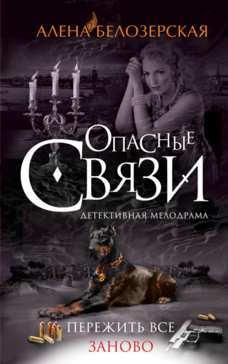 . Пережить все заново
